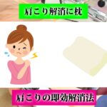 肩こりの即効解消法｜整体・枕・磁気ネックレス・マッサージまで解説