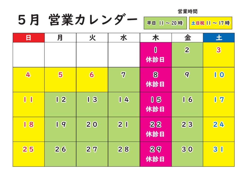 ５月北浦和西口カイロプラクティック