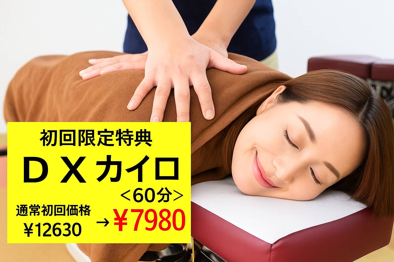 メニュー【料金】 | 北浦和西口カイロプラクティック【骨盤矯正×整体