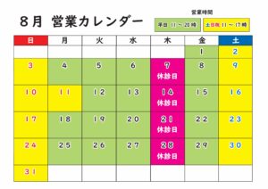 8月