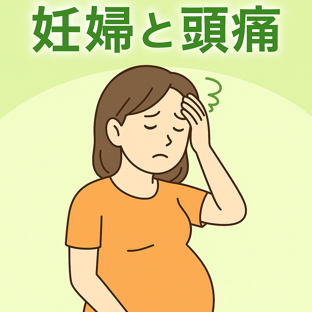 妊婦さんの頭痛・片頭痛の原因と整体でできる安全なケアを解説する記事のアイキャッチ【北浦和西口カイロプラクティック】