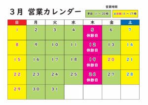 北浦和西口カイロプラクティックカレンダー
