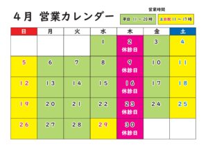 4月営業カレンダー｜北浦和西口カイロプラクティック（祝日・休診日案内）