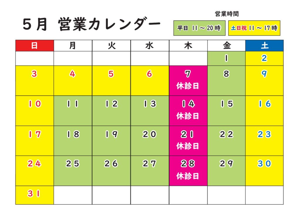 5月営業カレンダー|北浦和西口カイロプラクティック(祝日・休診日案内)