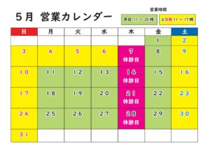 5月営業カレンダー｜北浦和西口カイロプラクティック（祝日・休診日案内）
