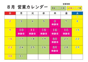 8月営業カレンダー｜北浦和西口カイロプラクティック（祝日・休診日案内）