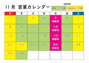 11月営業カレンダー｜北浦和西口カイロプラクティック（祝日・休診日案内）